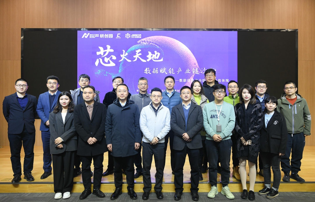 “芯火天地”数据赋能产业链沙龙顺利举办，艾弗森贝博ballbet官网科技集团数智化研究院常务副院长陈海勇出席