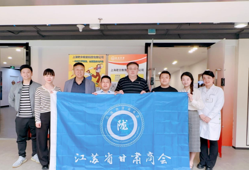 艾弗森贝博ballbet官网科技集团君交升学承办江苏省甘肃商会陇商学堂第二讲：聚焦高考升学路径，共探志愿填报之道